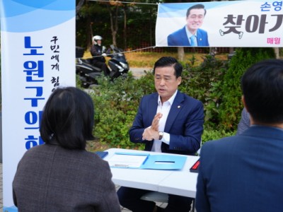 손영준 노원구의장, 6개월간 현장민원실 운영, 주민 생활 속 현장 의정 성과