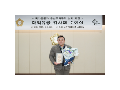 부준혁 노원구의원,‘국가유공자 위한 주차복지 혁신’공로로 대외유공 국가보훈부 장관 감사패 수상 - 국가유공자 복지 증진을 위한 주차장 조례 개정으로 지역사회에 기여