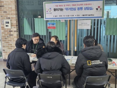 전월세 사기 무서운데, 방학 끝나면 내 집은 어디? 노원구, 대학으로 찾아가는 <주거안심 동행상담실> 호평