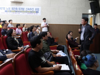 단지별 각자도생? 지혜 모으고 힘 합쳐 더 빨리 추진해요! 노원구, <재건축․재개발 신속추진 포럼> 개최