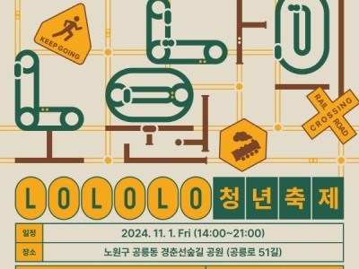 너와나의노원’ 주인공은 청년! 노원구, 개최