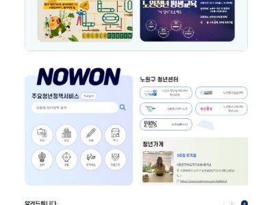 여기가 바로 노원구 청년들의 세상 노원구, 청년포털 시스템 ‘청년누리’ 개설