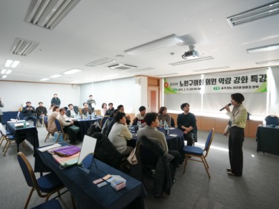 노원구의회, 의정활동의 신뢰성 향상 위한 역량 강화 교육 실시