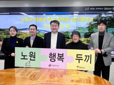 노연수 노원구의원, ‘행복두끼 프로젝트’업무협약식 참석