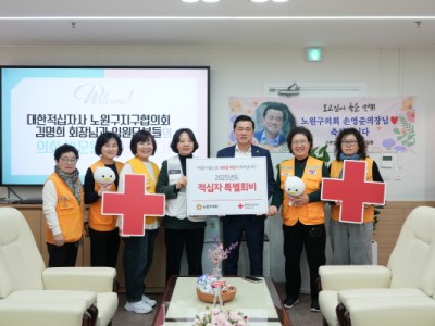 노원구의회, 2025년도 적십자 특별회비 전달하며 이웃 사랑 실천