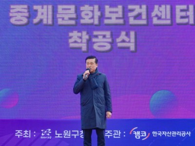 손영준 노원구의장, 중계문화보건센터 착공식 참석해 중계·하계 인프라 확충에 힘 보태