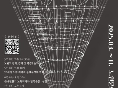 노원문화원 노원지역학연구소, ‘2025 노원지역포럼’ 진행