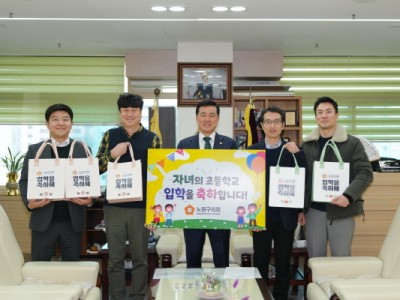 손영준 노원구의장, 직원 자녀 초등학교 입학 선물 전달하며 가족 친화 문화 확산