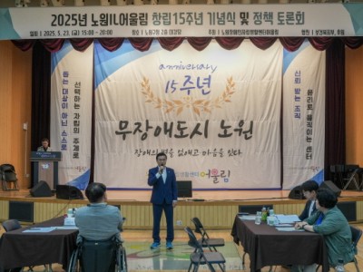 손영준 노원구의장, 장애인자립생활센터 어울림 창립 15주년 기념식 참석