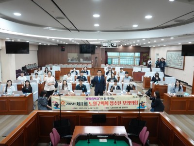 노원구의회, ‘2025년 제1회 청소년 모의의회’ 태랑중 학생회 의회 체험