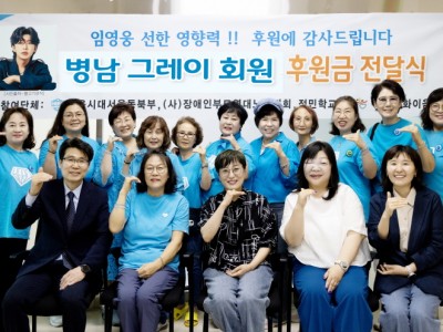 임영웅 팬클럽 ‘영웅시대’ 선한 영향력 실천! 병남 그레이 회원이 발달장애인을 위한 사진전 후원금 미화 3,000달러 전달