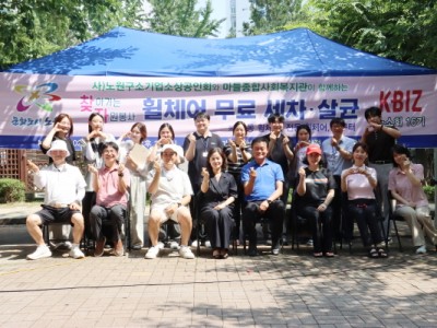 노원구소기업소상공인회와 함께하는 「휠체어 무료 세차·살균」